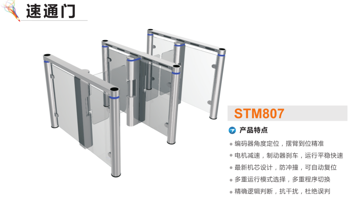 来安县速通门STM807