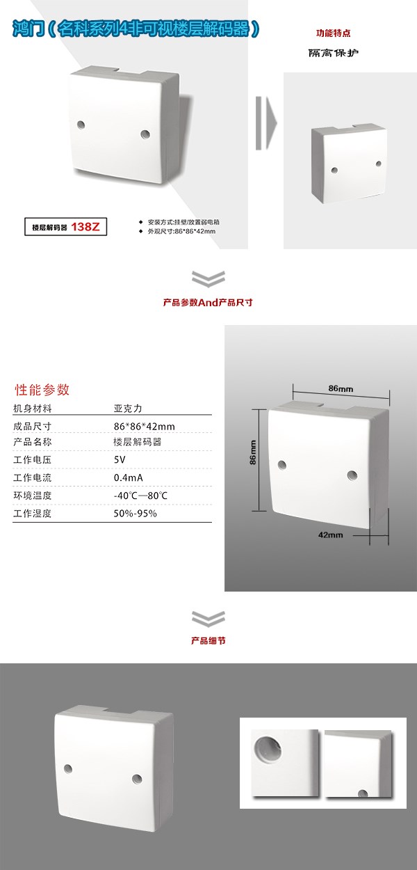 来安县非可视对讲楼层解码器